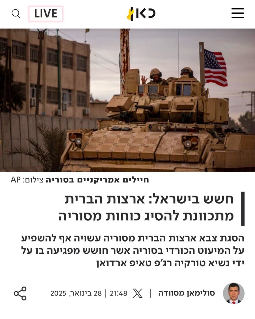 Israel concerned about Trump's plan to withdraw US troops from Syria